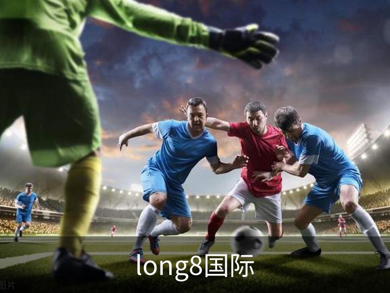 long8国际品牌故事